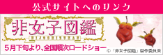 劇場情報 - 映画 「非女子図鑑」 公式サイト