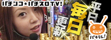 毎週金曜更新！パチンコ＆パチスロ番組