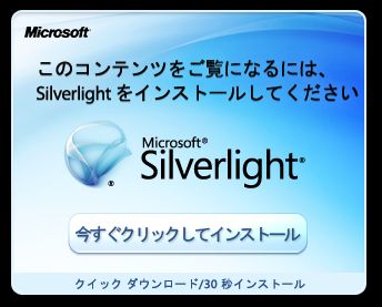 Silverlightの取得