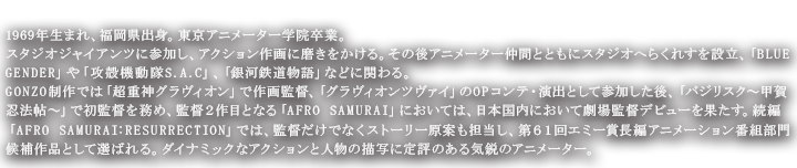 プロフィール