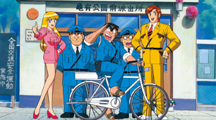 こちら葛飾区亀有公園前派出所