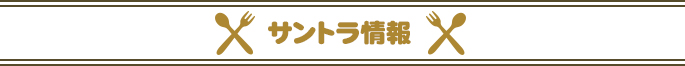 サントラ情報