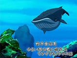 「小さい潜水艦に恋をしたでかすぎるクジラの話」