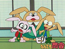 ビリ犬なんでも商会