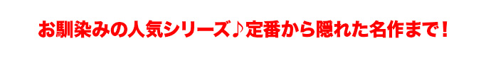 懐かしのあの名作
