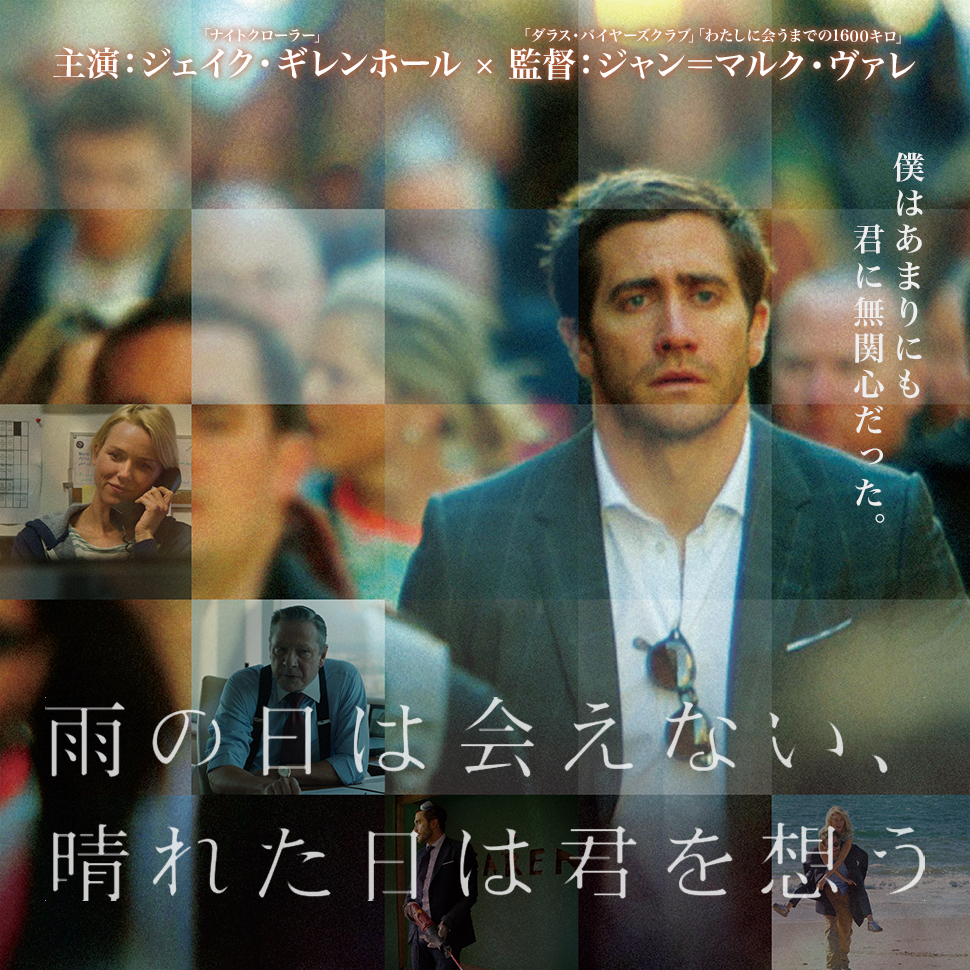 雨の日は会えない 晴れた日は君を想う 主演ジェイク ギレンホール 監督ジャン マルク ヴァレ 映画ダウンロード 映画動画 ビデックスjp 雨の日は会えない 晴れた日は君を想う 主演ジェイク ギレンホール 監督ジャン マルク ヴァレ 映画ダウンロード 映画動画 ビデックスjp
