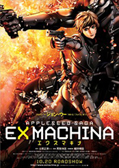 ＥＸ　ＭＡＣＨＩＮＡ －ＡＰＰＬＥＳＥＥＤ　ＳＡＧＡ－／エクスマキナ