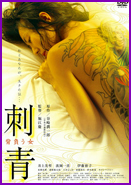 刺青　背負う女