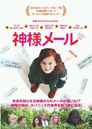 神様メール