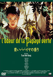 青いパパイヤの香り