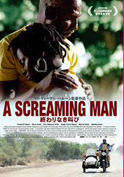 終わりなき叫び