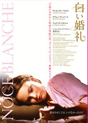 白い婚礼（デジタルリマスター）