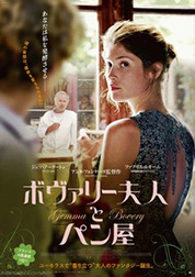 ボヴァリー夫人とパン屋