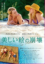 美しい絵の崩壊