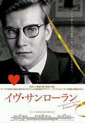 イヴ・サンローラン