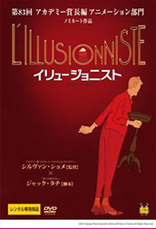 イリュージョニスト
