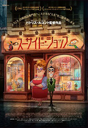 スーサイド・ショップ