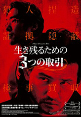 生き残るための3つの取引