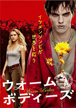ウォームボディーズ