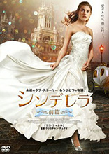 シンデレラ　前篇