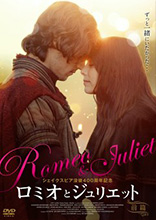 ロミオとジュリエット 前篇
