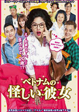 ベトナムの怪しい彼女