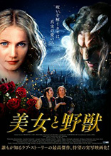 美女と野獣