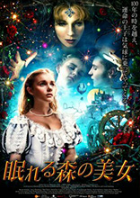 眠れる森の美女