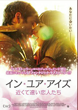 イン・ユア・アイズ 近
くて遠い恋人たち