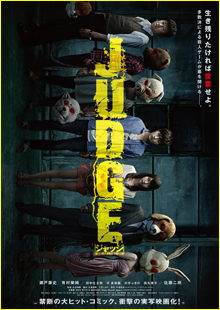 JUDGE/ジャッジ