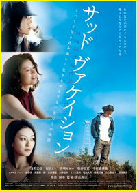 サッド ヴァケイション