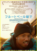 フルートベール駅で