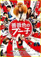 薔薇色のブー子