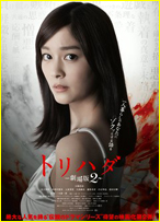 トリハダ -劇場版2-