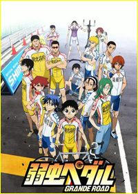 弱虫ペダル GRANDE RODE