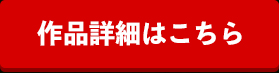 新感染　ファイナル・エクスプレスの詳細はこちら