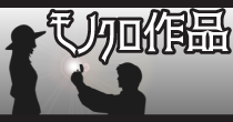 モノクロ映画特集