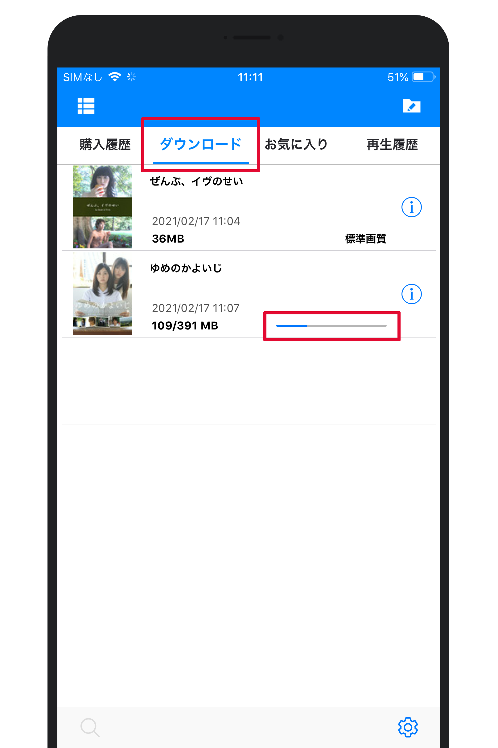ダウンロード