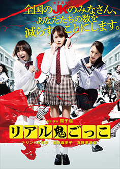 リアル鬼ごっこ