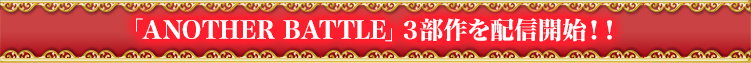 MILLION GOD GRAND PRIX -ANOTHER BATTLE-