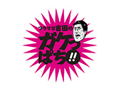KYORAKU吉本．