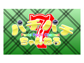 パチパチ７チャンネル