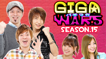 パチマガＧＩＧＡＷＡＲＳ シーズン１５