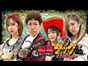 海賊王船長タック season.11