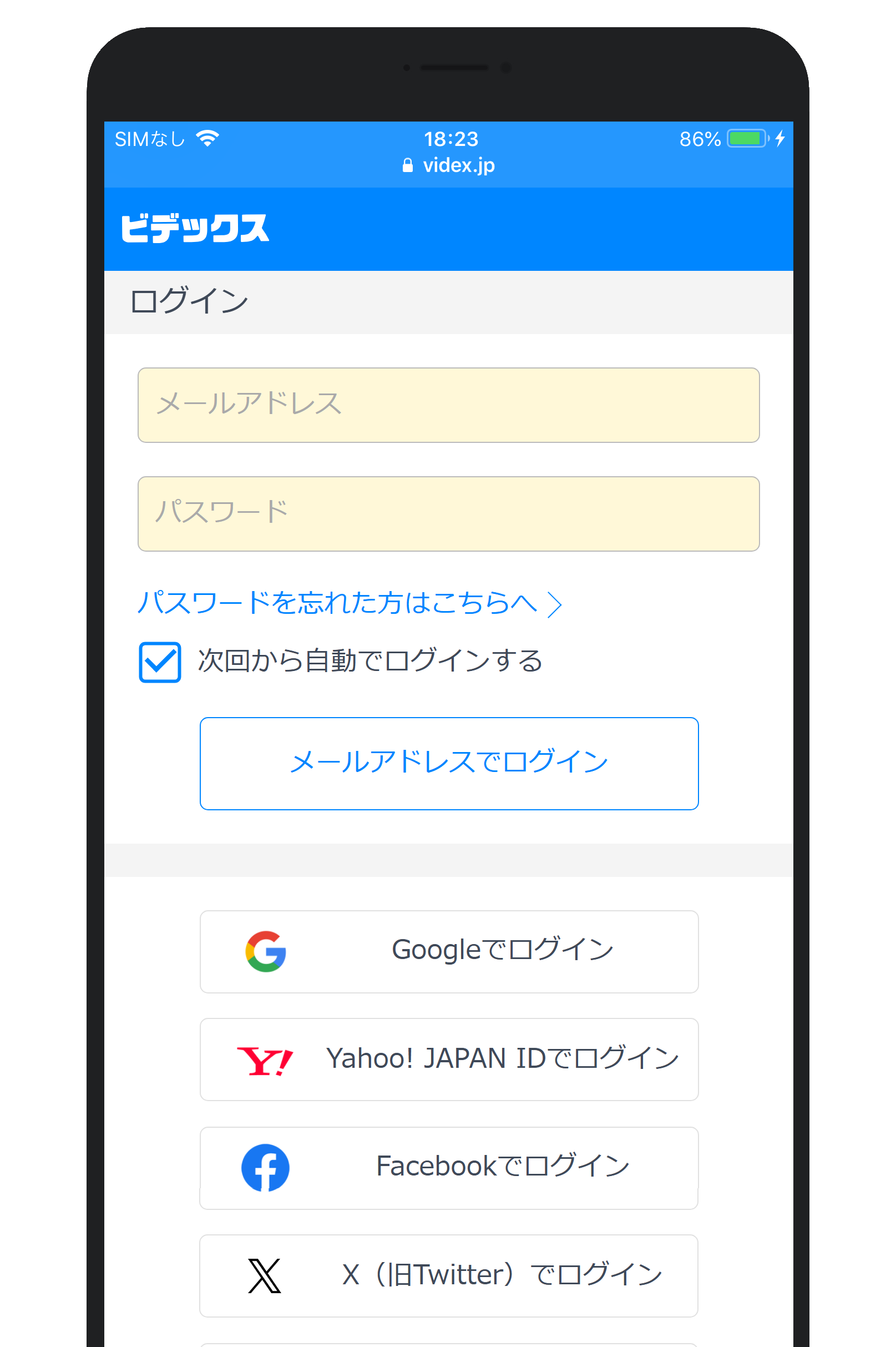 ログイン画面