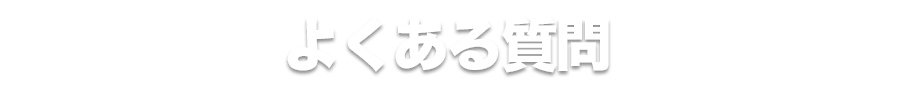 はじめての方５