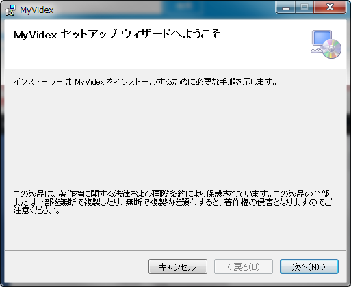 My Videxのインストール