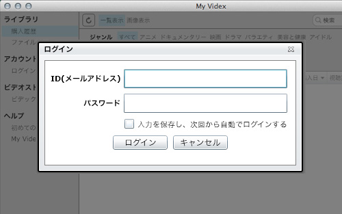 My Videx 購入履歴