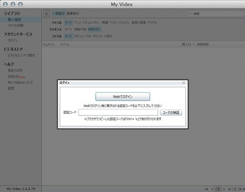 My Videx ログイン