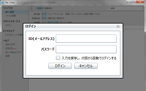 My Videx 購入履歴